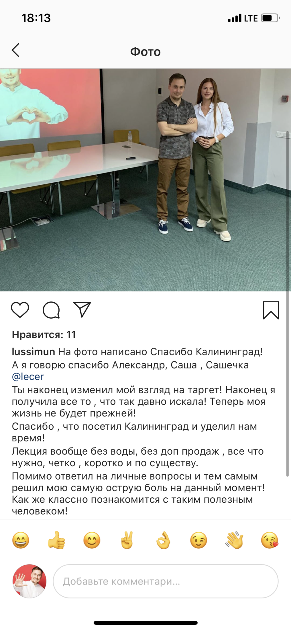 Скриншот отзыва участника 1