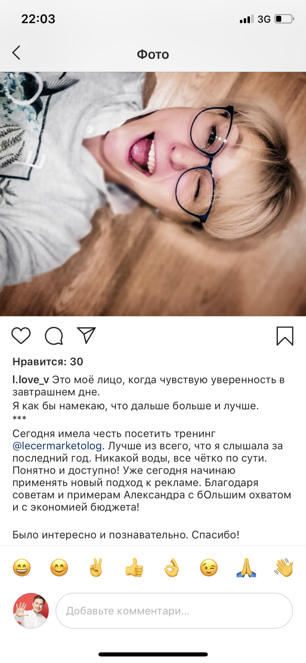 Скриншот отзыва участника 2
