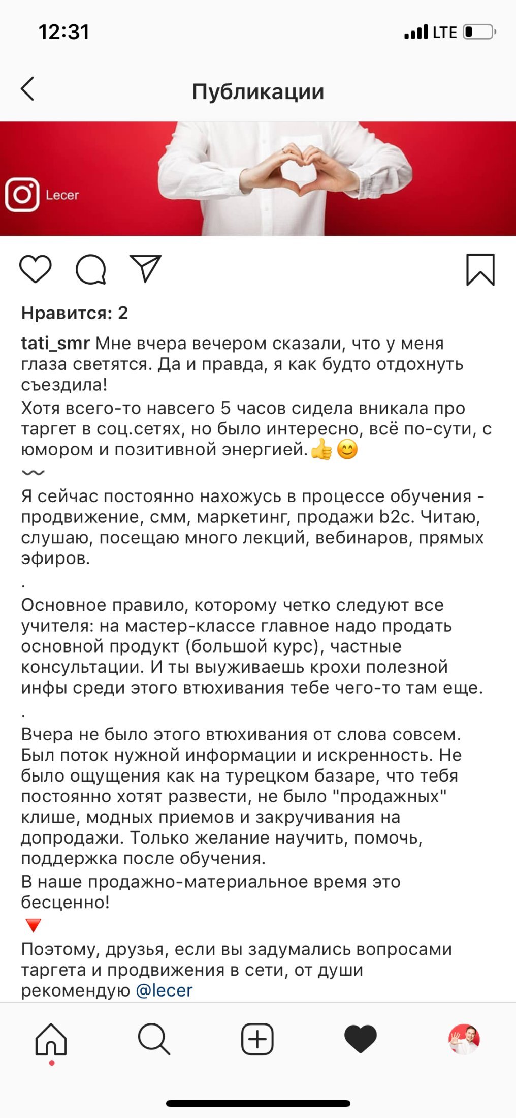 Скриншот отзыва участника 11