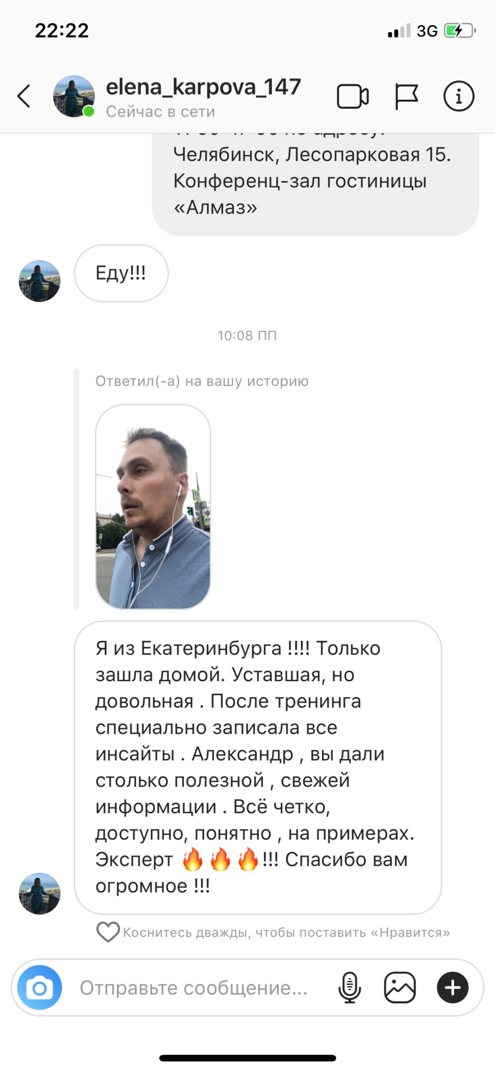 Скриншот отзыва участника 12