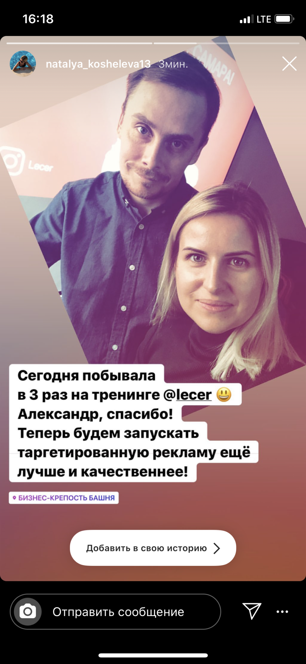 Скриншот отзыва участника 14
