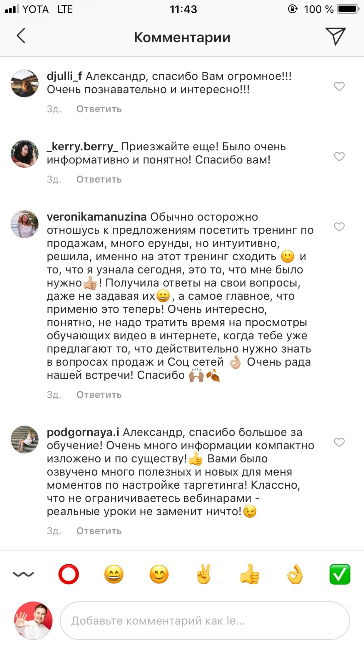 Скриншот отзыва участника 16