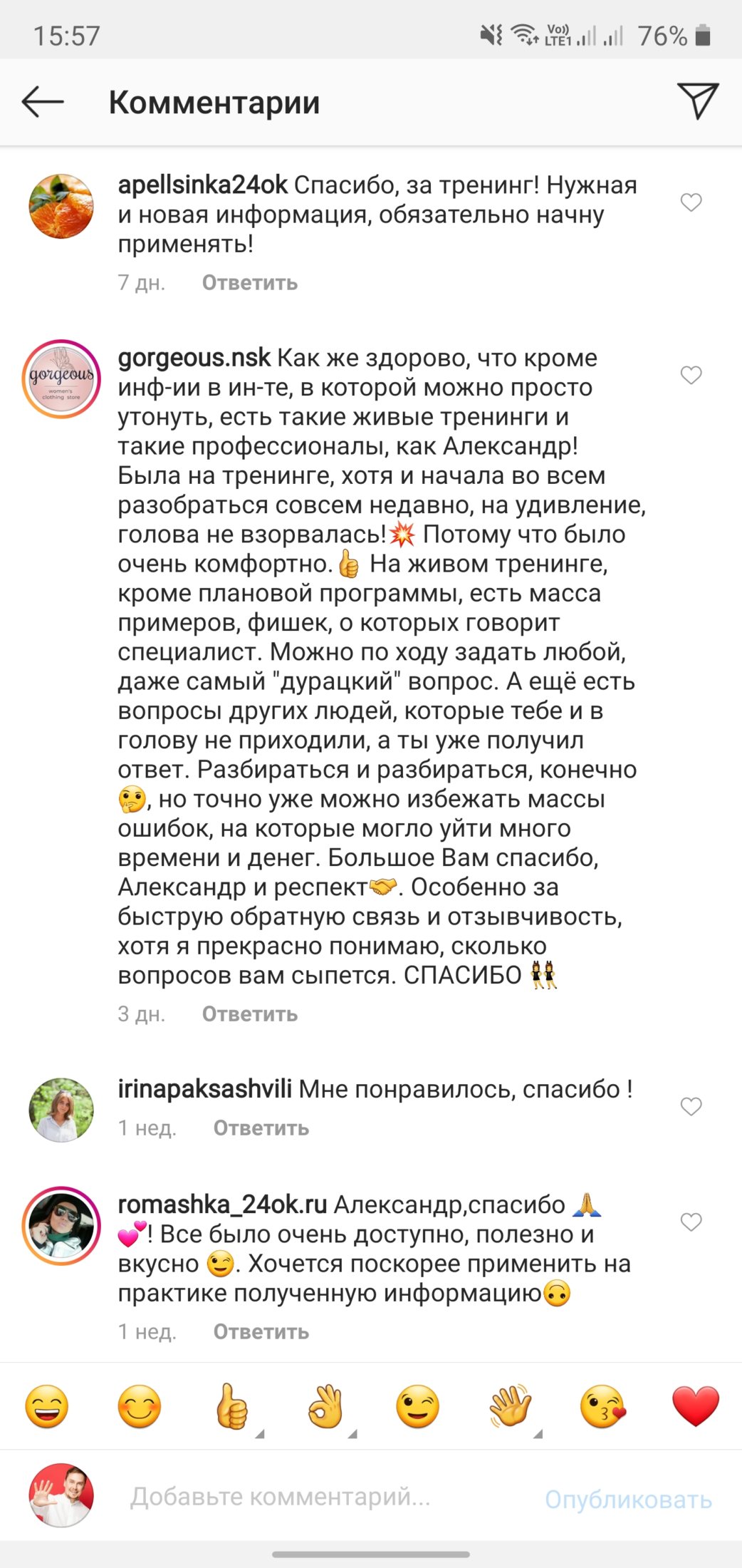 Скриншот отзыва участника 17