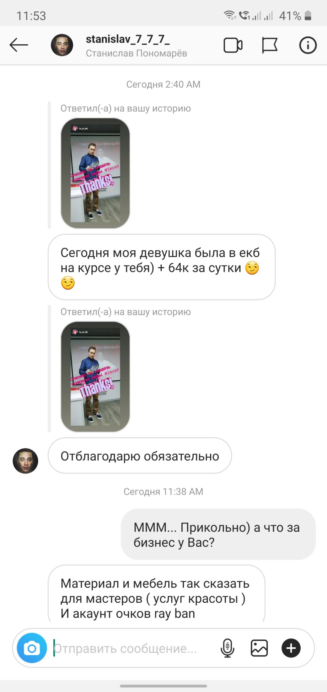 Скриншот отзыва участника 18
