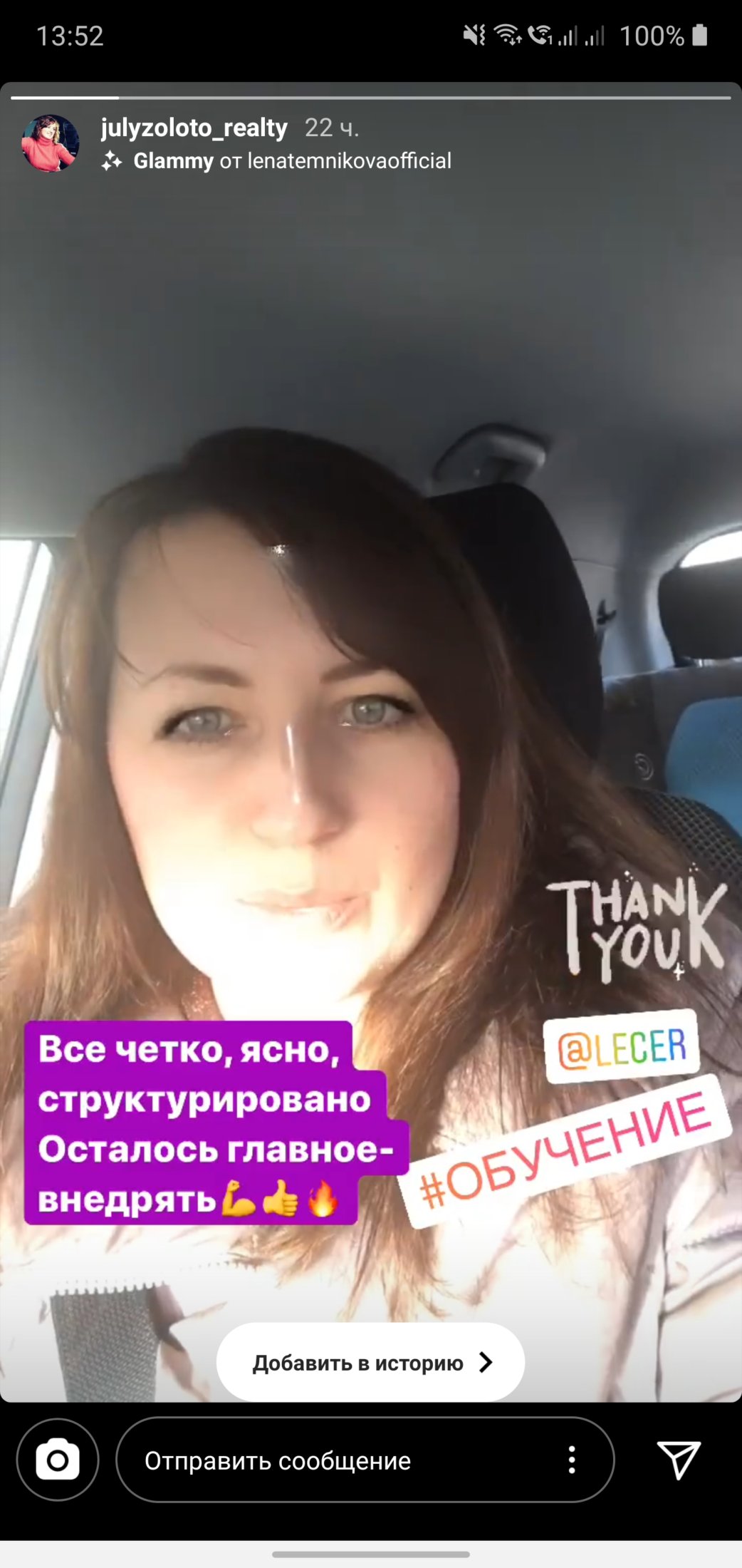 Скриншот отзыва участника 19