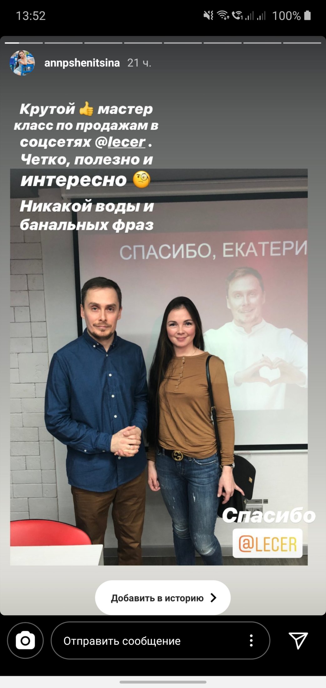 Скриншот отзыва участника 20