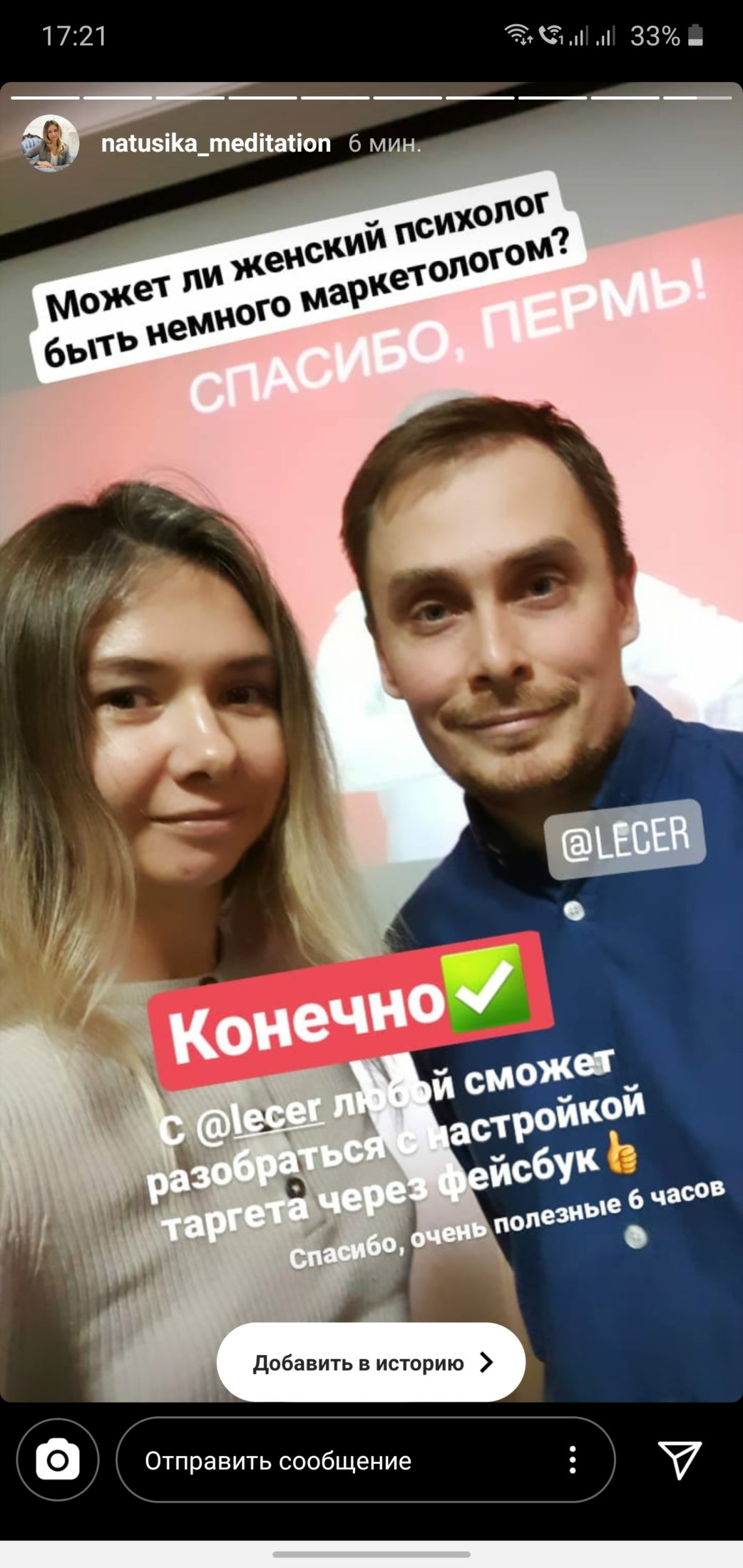 Скриншот отзыва участника 22