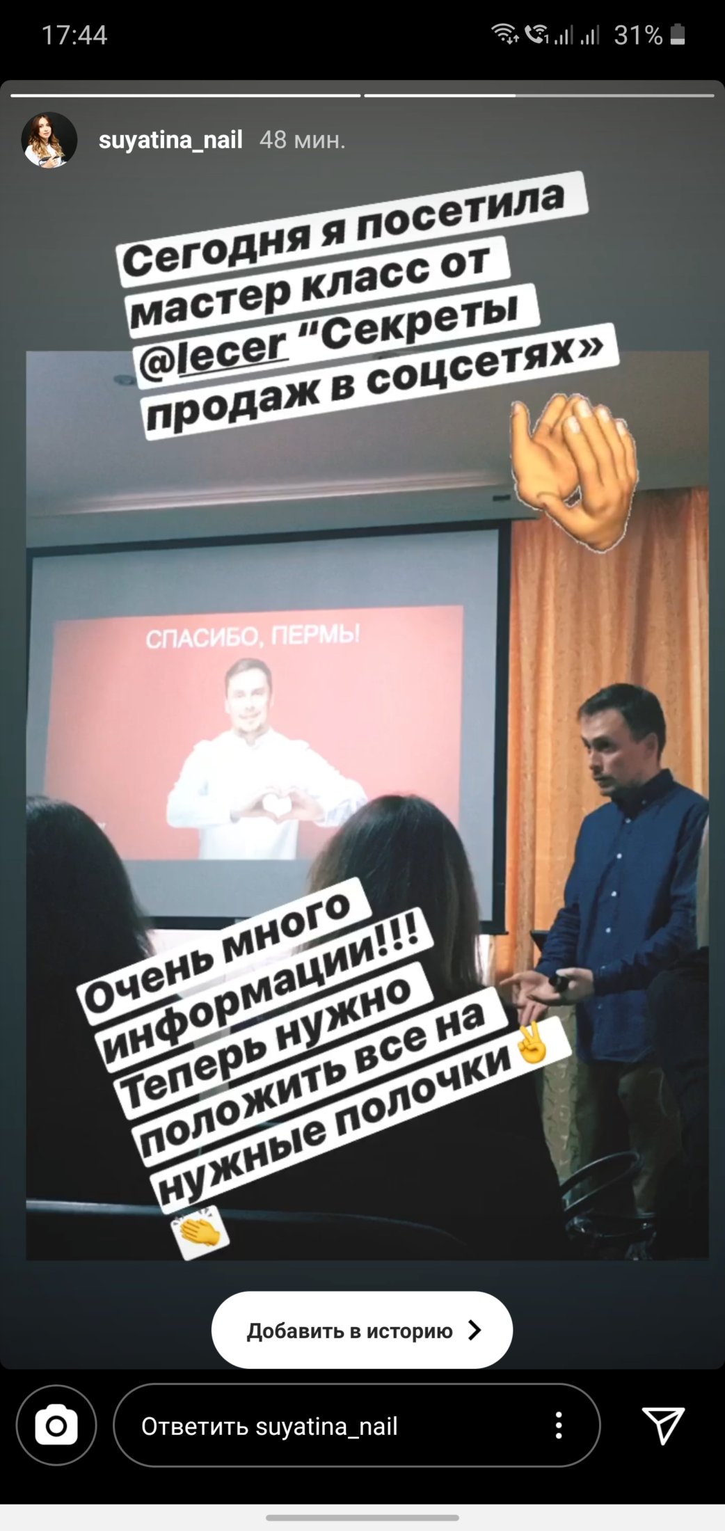 Скриншот отзыва участника 23