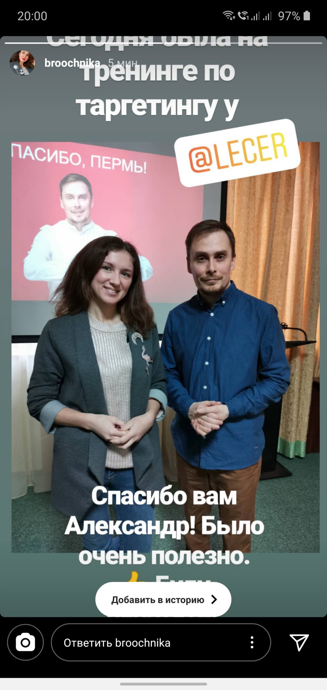Скриншот отзыва участника 25