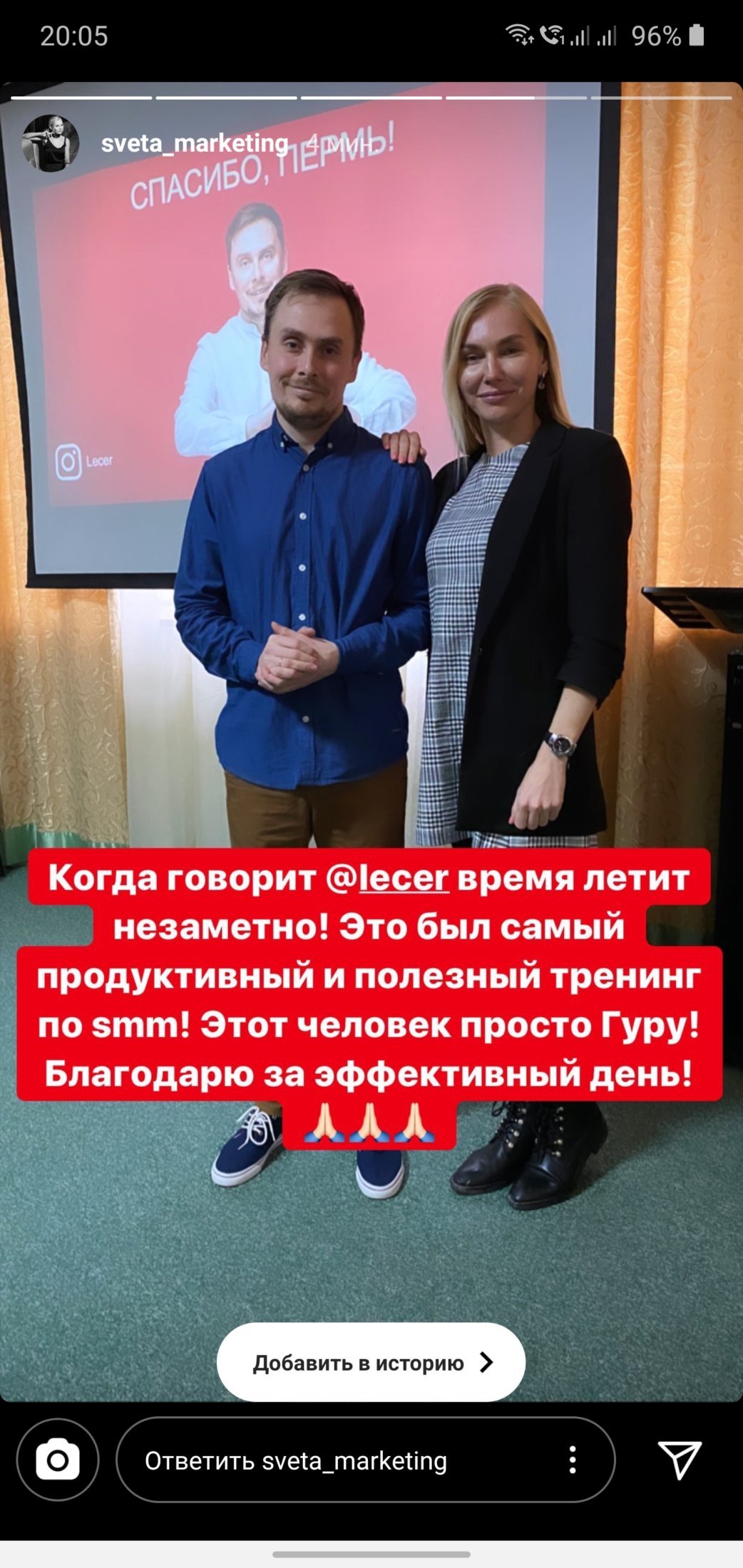 Скриншот отзыва участника 27