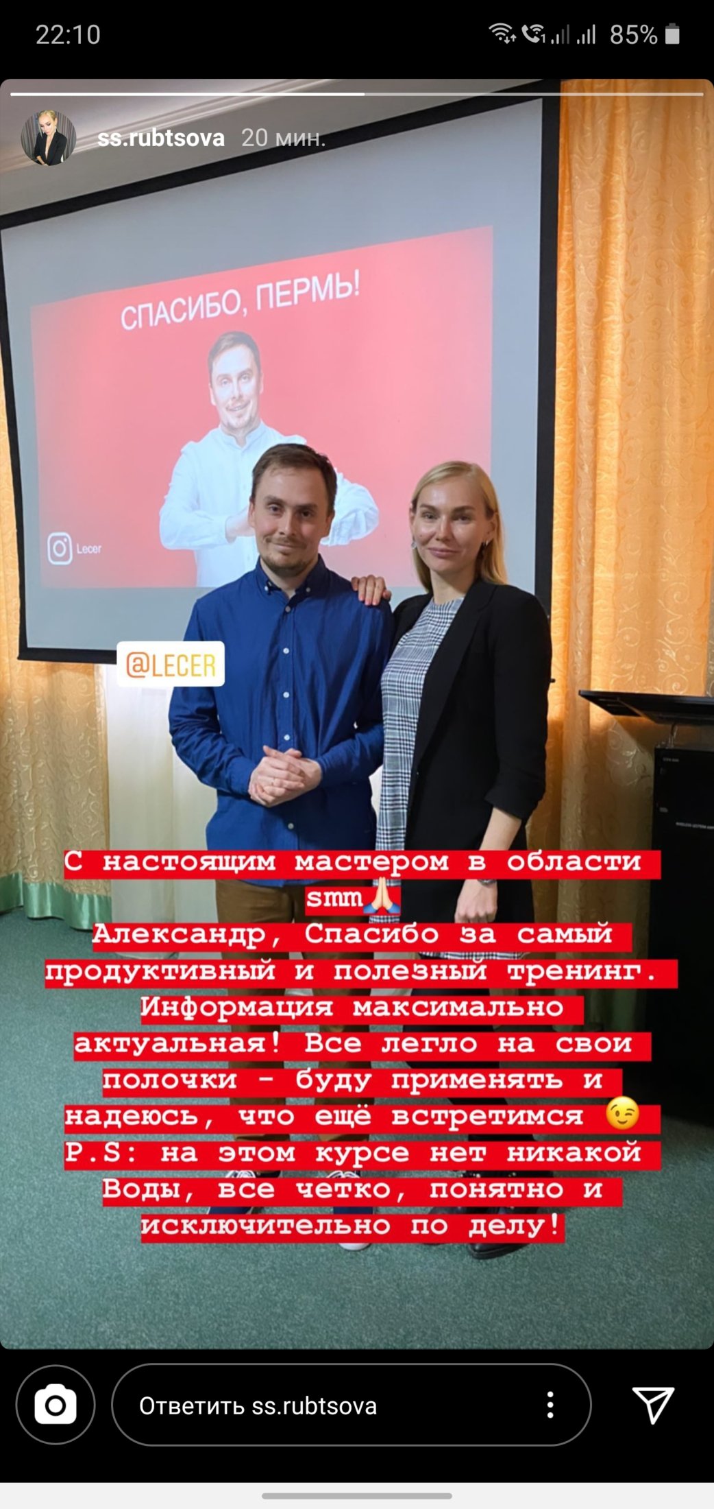 Скриншот отзыва участника 29