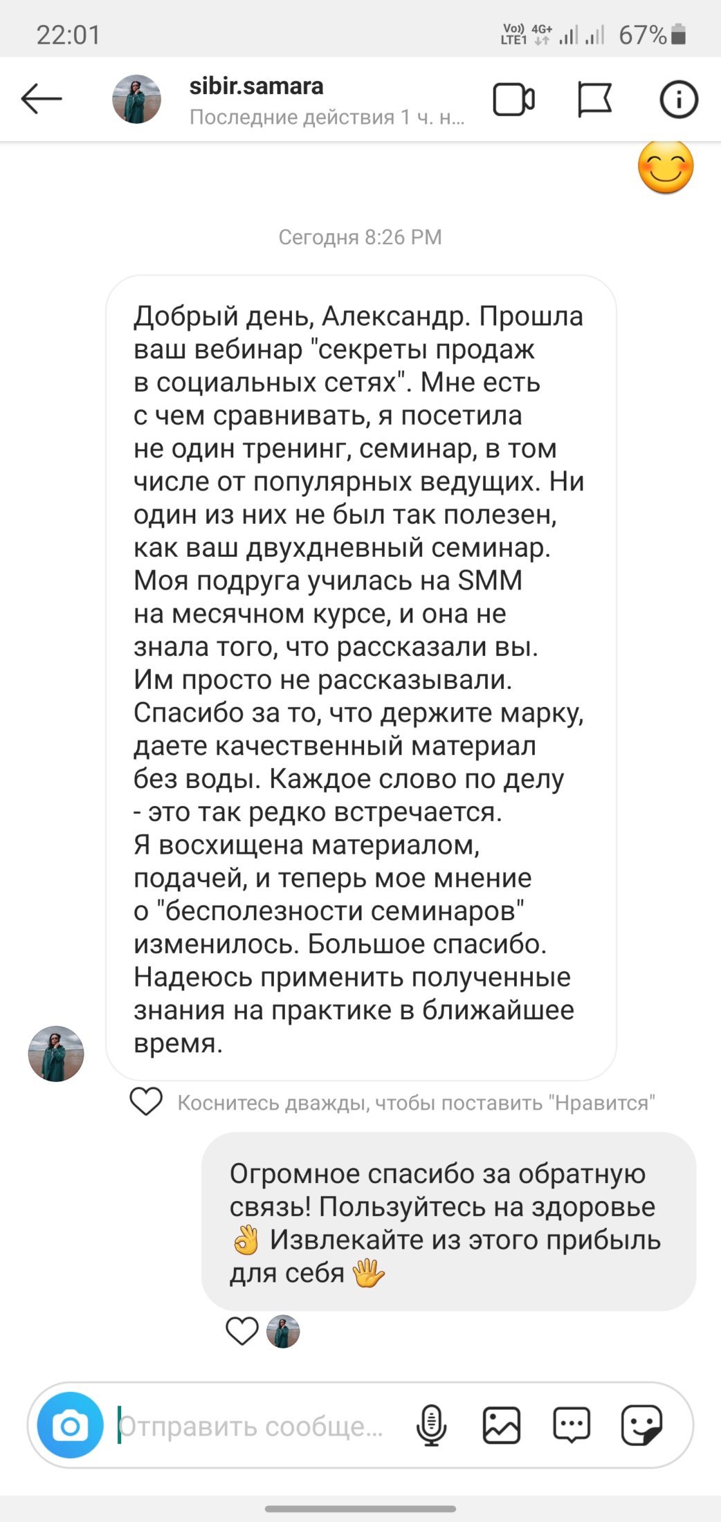 Скриншот отзыва участника 30