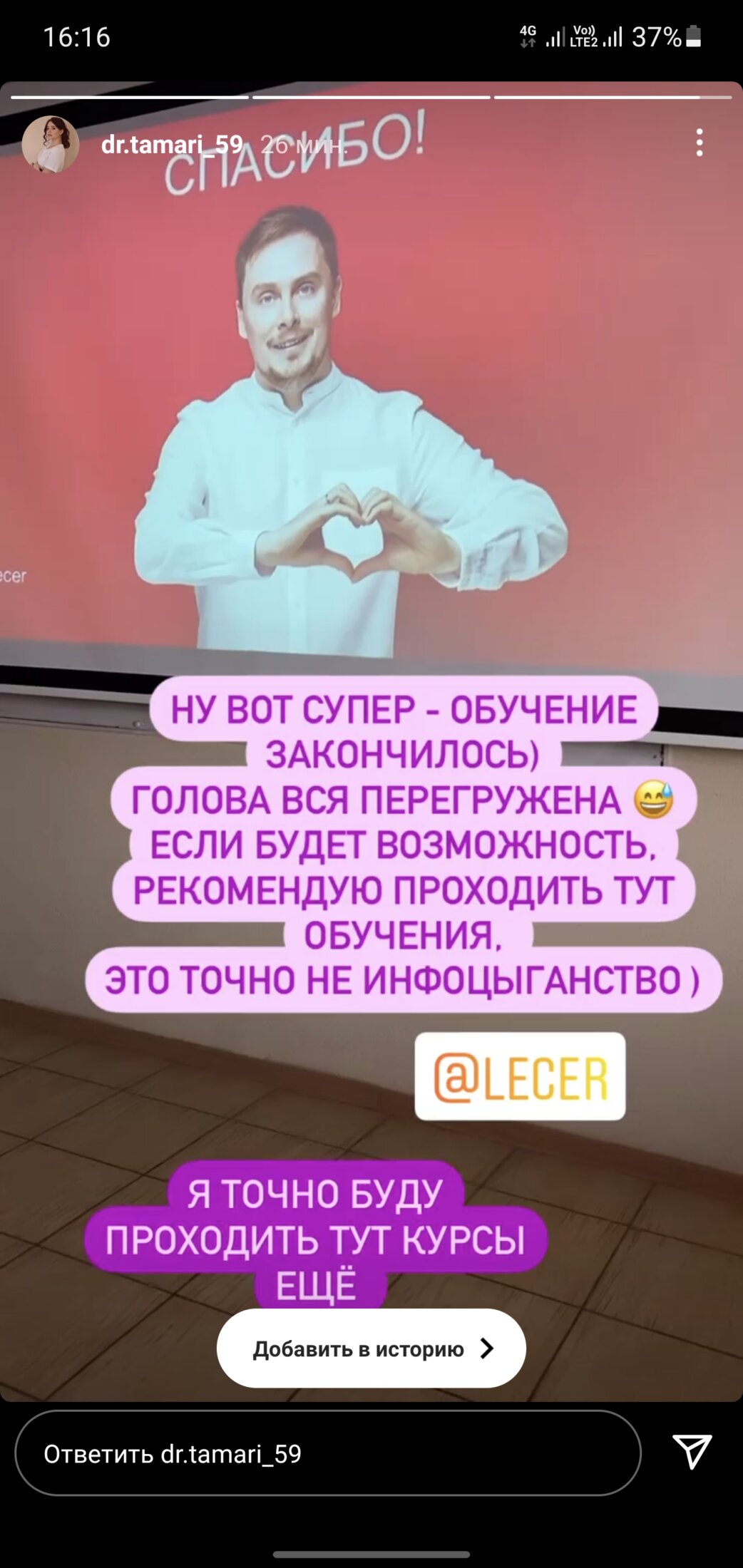Скриншот отзыва участника 31